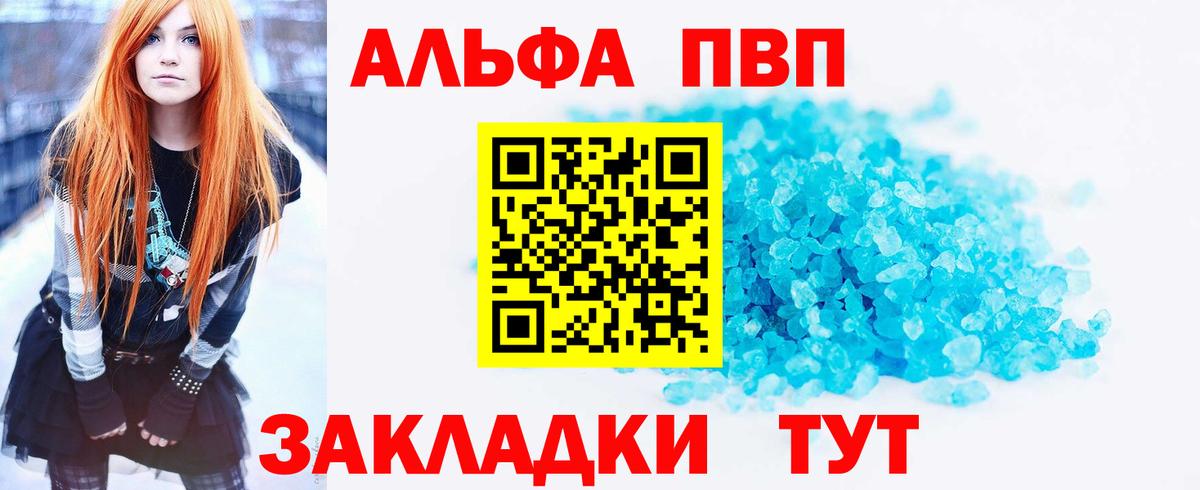 A PVP Соль  APVP VHQ  Вход с VPN  Нурлат 