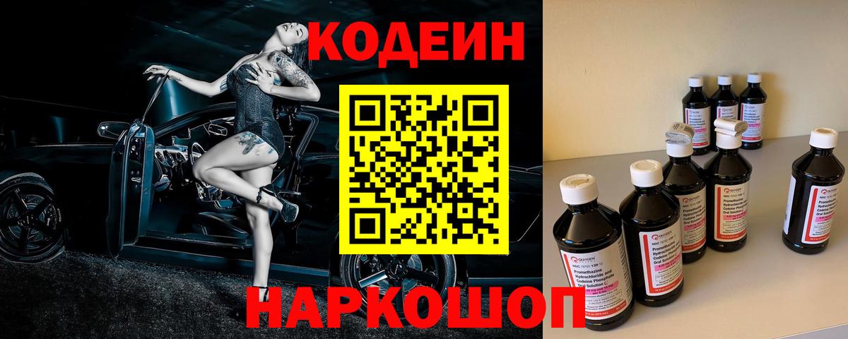 Кодеин Purple Drank Нурлат