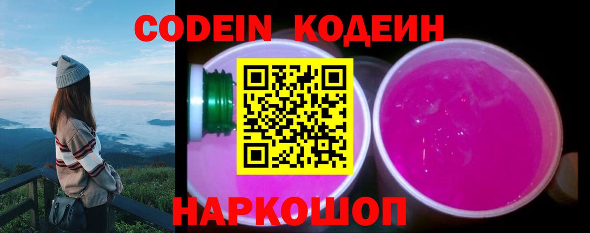 Нурлат  Codein напиток Lean (лин)  Кодеиновый сироп Lean Purple Drank  Вход с VPN 