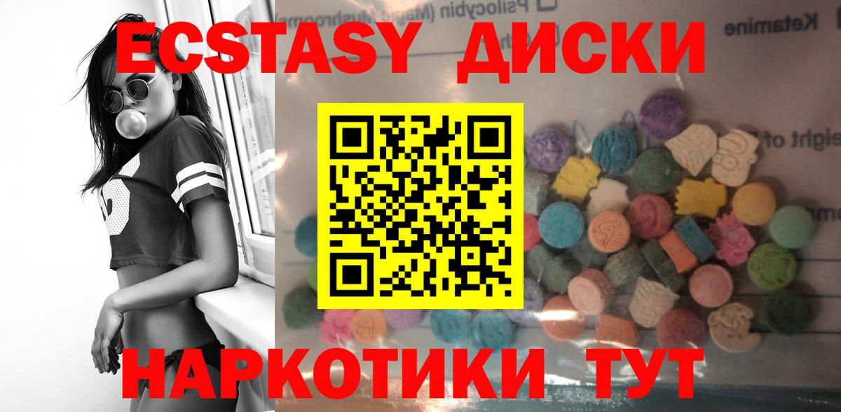 Ecstasy диски Нурлат