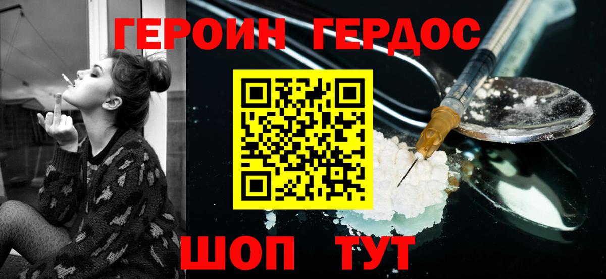 Героин белый  Вход с VPN  Нурлат 