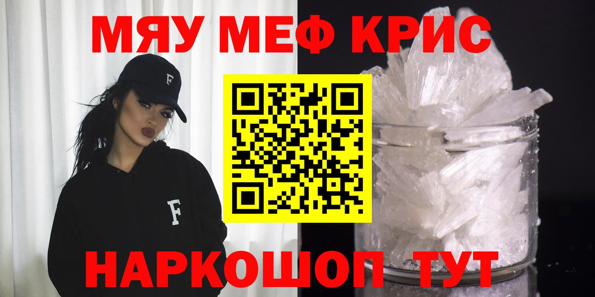 Нурлат  МЕФ 4 MMC  Меф  МЯУ-МЯУ кристаллы  Вход с VPN 