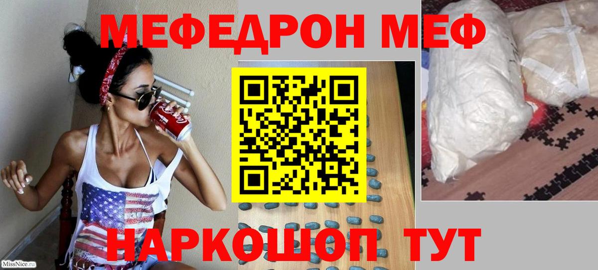 МЕФ  Нурлат
