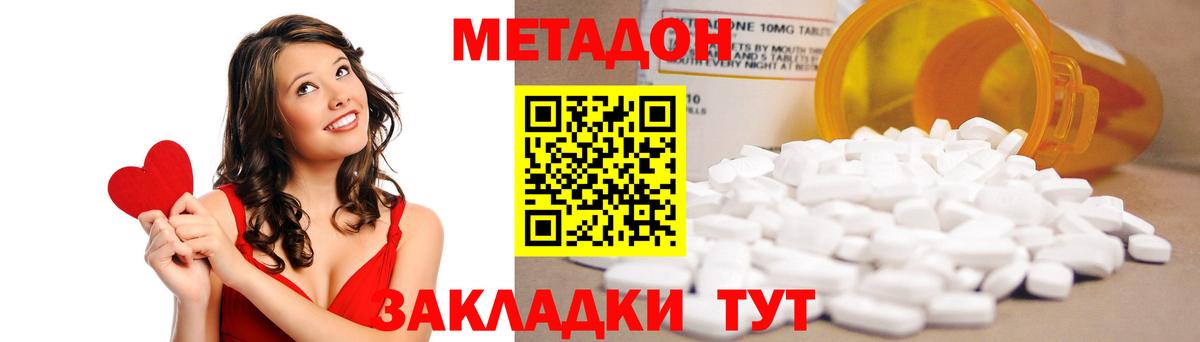 МЕТАДОН methadone Нурлат